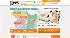 Desktop Screenshot of privatebox.jp