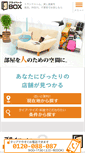 Mobile Screenshot of privatebox.jp