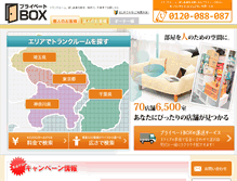 Tablet Screenshot of privatebox.jp